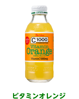 ビタミンオレンジ