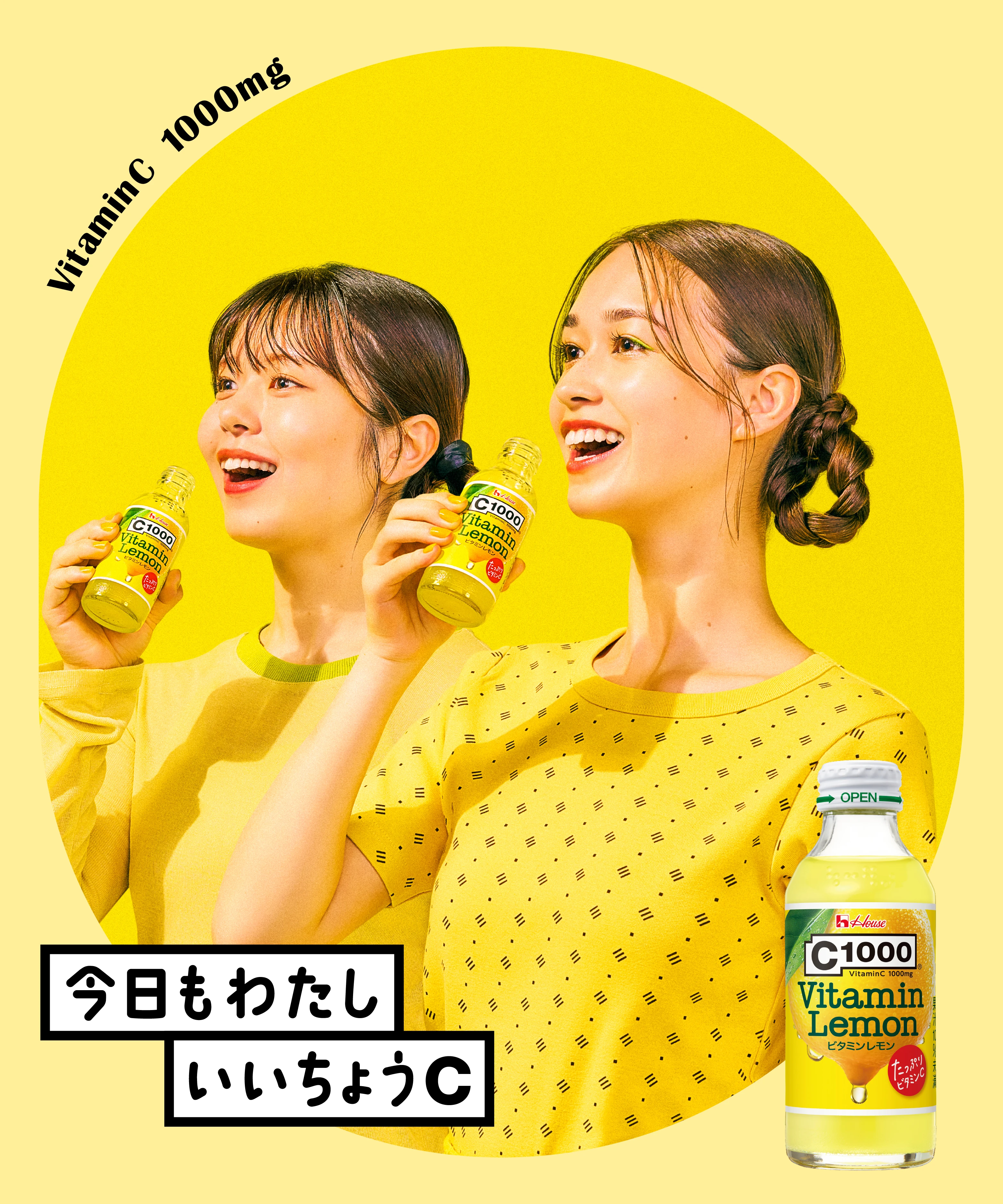 いつでも どこでも たっぷり ビタミンC